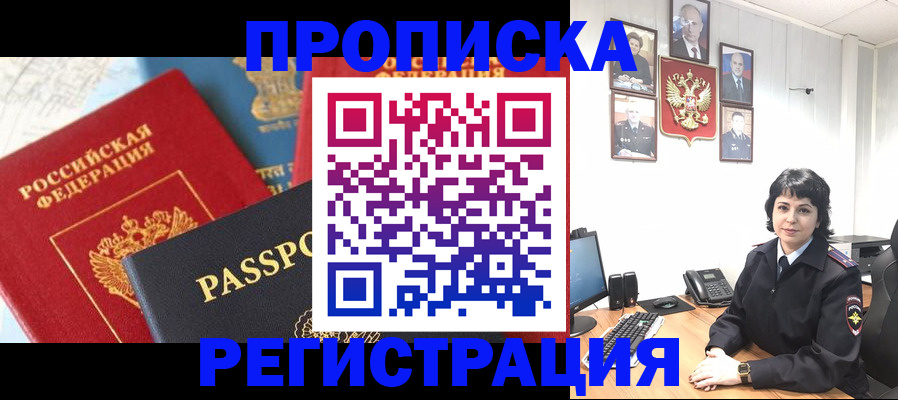 прописка штамп в Урус-Мартане